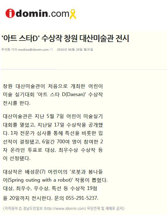 [경남도민일보]'아트 스타D' 수상작 창원 대산미술관 전시 